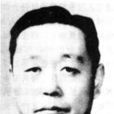 孟繼炎 孟繼炎