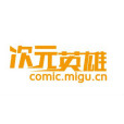 次元英雄 次元英雄