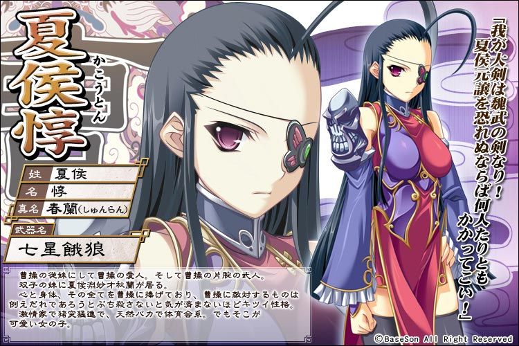夏侯惇(遊戲《真·戀姬†無雙 ~少女繚亂☆三國志演義~》及其衍生作品中的角色) 夏侯惇(遊戲《真·戀姬†無雙 ~少女繚亂☆三國志演義~》及其衍生作品中的角色)