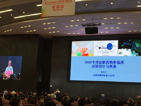 第八屆中國（泰州）國際醫藥博覽會