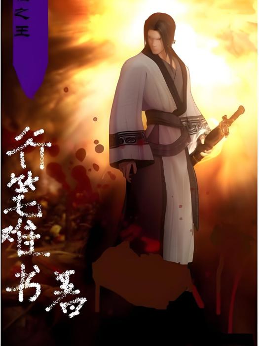 萬祖之王 萬祖之王