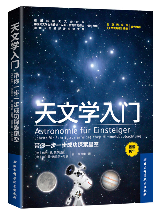 天文學入門 天文學入門