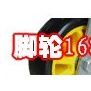 腳輪168網 腳輪168網