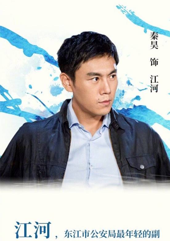 江河水(2018年秦昊、郭濤主演的電視劇)