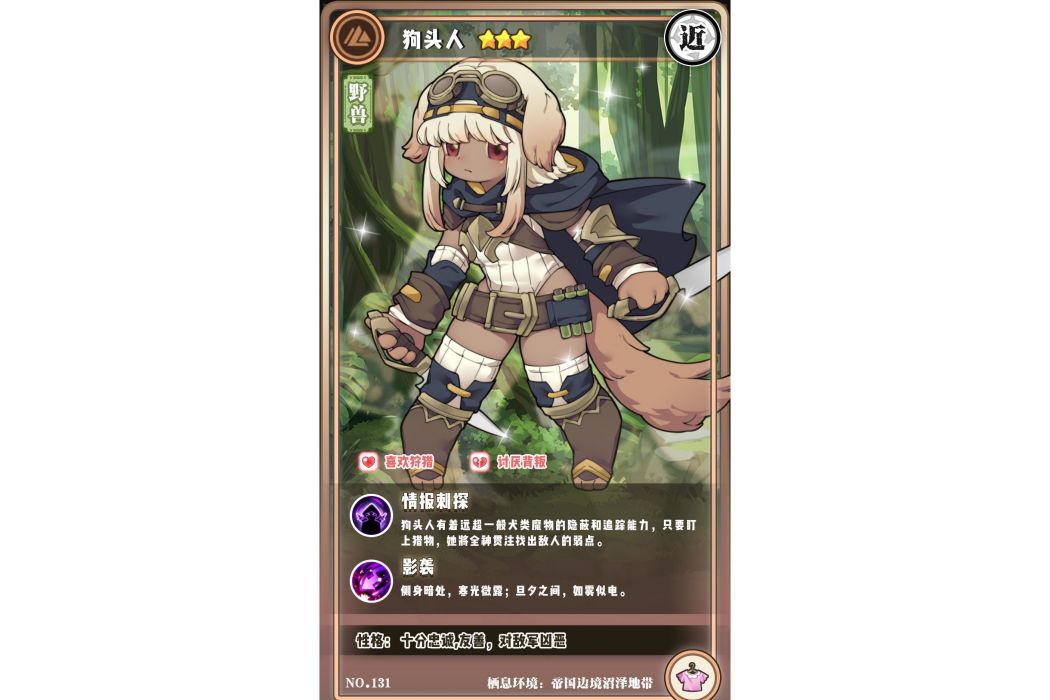 狗頭人(遊戲《牧羊人之心》中的魔物娘)