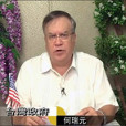 何瑞元 何瑞元