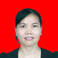 李翠紅(廣東省韶關市翁源縣政協副主席) 李翠紅(廣東省韶關市翁源縣政協副主席)