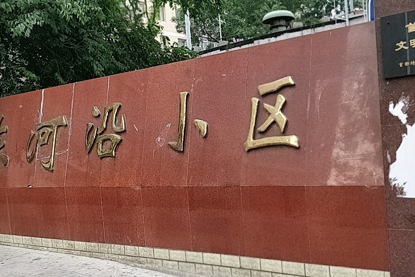 東河沿 東河沿