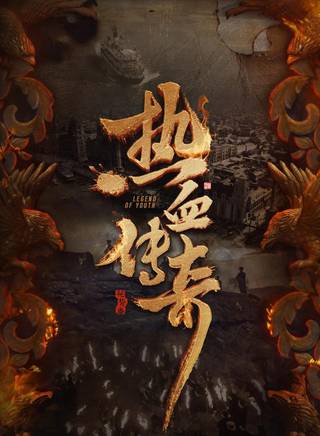 王譽達 王譽達