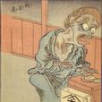 狐者異 狐者異