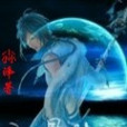 亡骨神兵