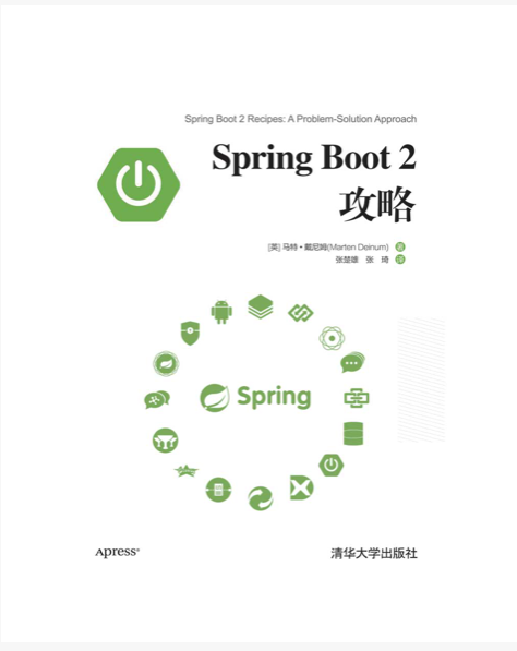 SPRING BOOT 2攻略 SPRING BOOT 2攻略