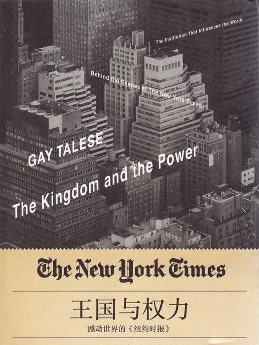 王國與權力——撼動世界的《紐約時報》