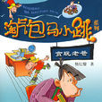貪玩老爸
