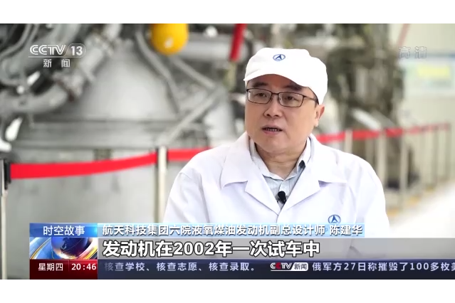 陳建華(中國航天科技集團六院液氧煤油發動機副總設計師) 陳建華(中國航天科技集團六院液氧煤油發動機副總設計師)