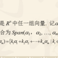 生成子空間 生成子空間