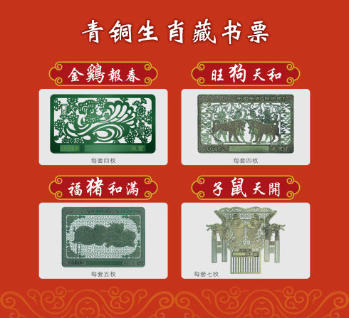 “金雞報春”青銅藏書票