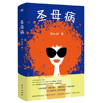 聖母病 聖母病