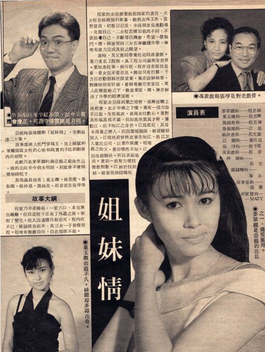 姐妹情(1988年陳寶華執導的亞視劇) 姐妹情(1988年陳寶華執導的亞視劇)