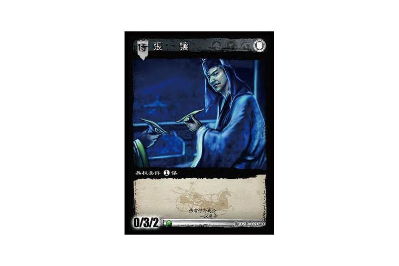 張讓(遊戲《三國智》黃巾之亂-虎牢關/天子不臣版本卡牌) 張讓(遊戲《三國智》黃巾之亂-虎牢關/天子不臣版本卡牌)