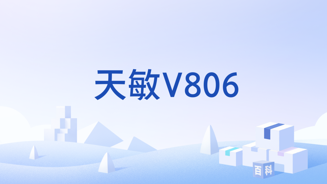 天敏V806 天敏V806