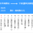 寧波公交21路 寧波公交21路