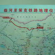 臨策鐵路 臨策鐵路