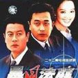暴風法庭