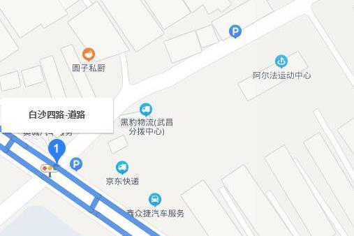 白沙四路 白沙四路
