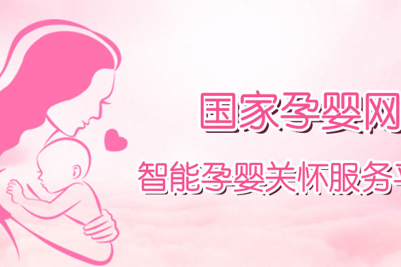 國家孕嬰網 國家孕嬰網