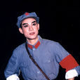 江濤(越劇演員) 江濤(越劇演員)