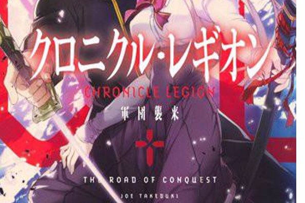 CHRONICLE LEGION CHRONICLE LEGION