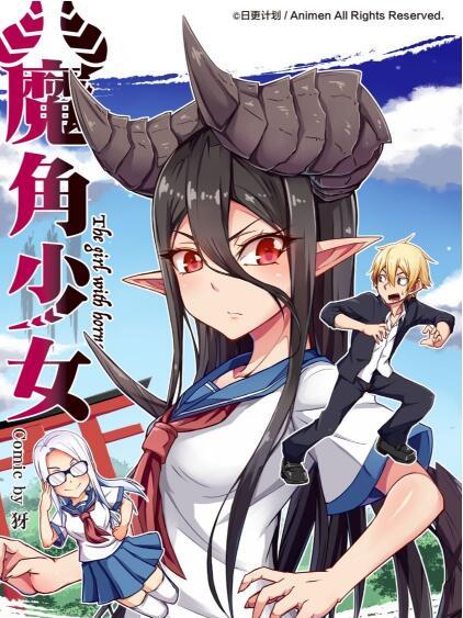 魔角少女 魔角少女