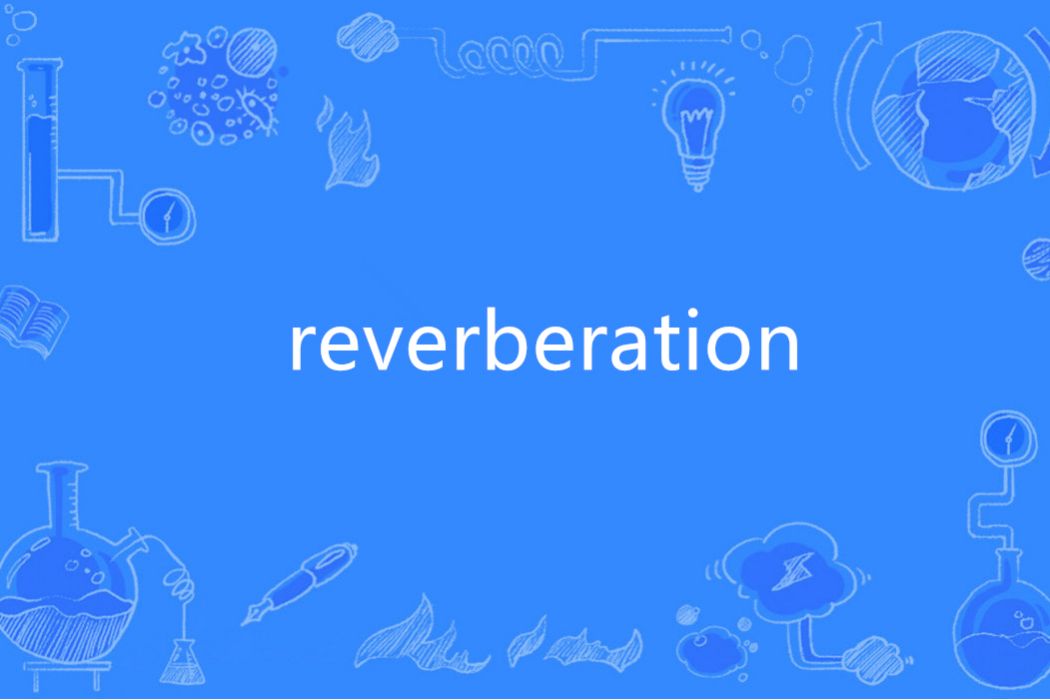 Reverberation(英語單詞)