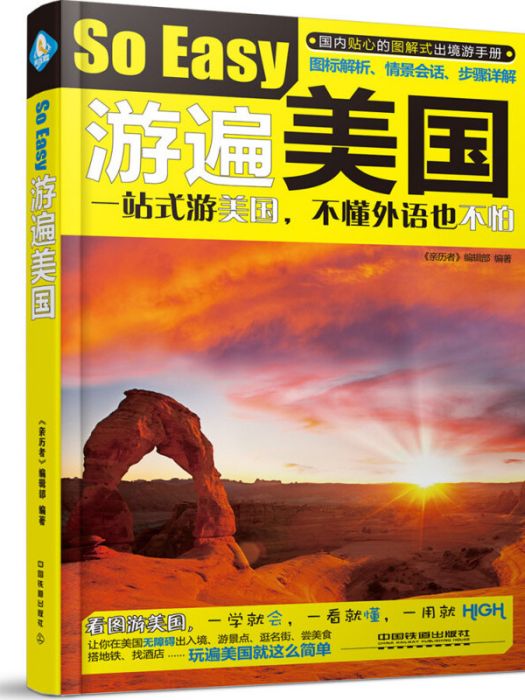游遍美國 游遍美國