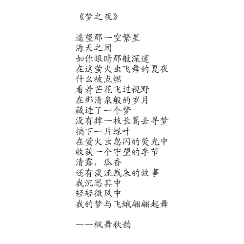 夢之夜 夢之夜