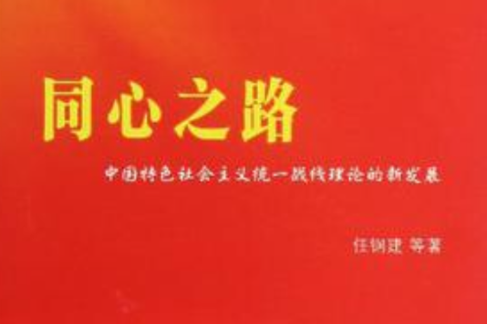 同心之路 同心之路