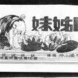 四姊妹 四姊妹