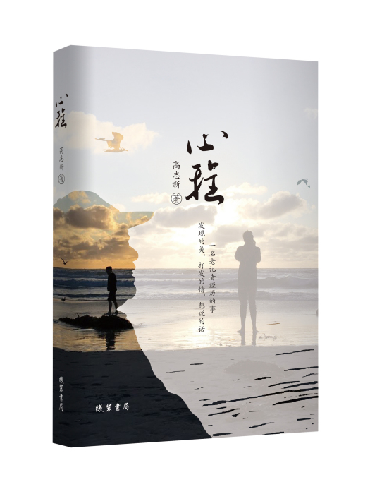 心程(2022年線裝書局出版的圖書) 心程(2022年線裝書局出版的圖書)