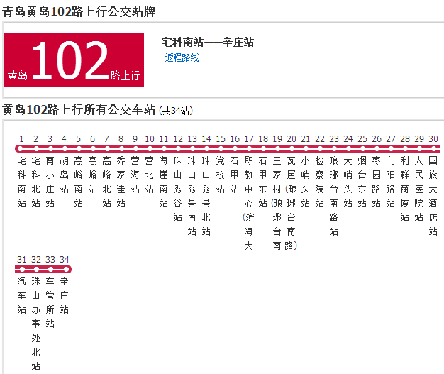 黃島公交102路 黃島公交102路