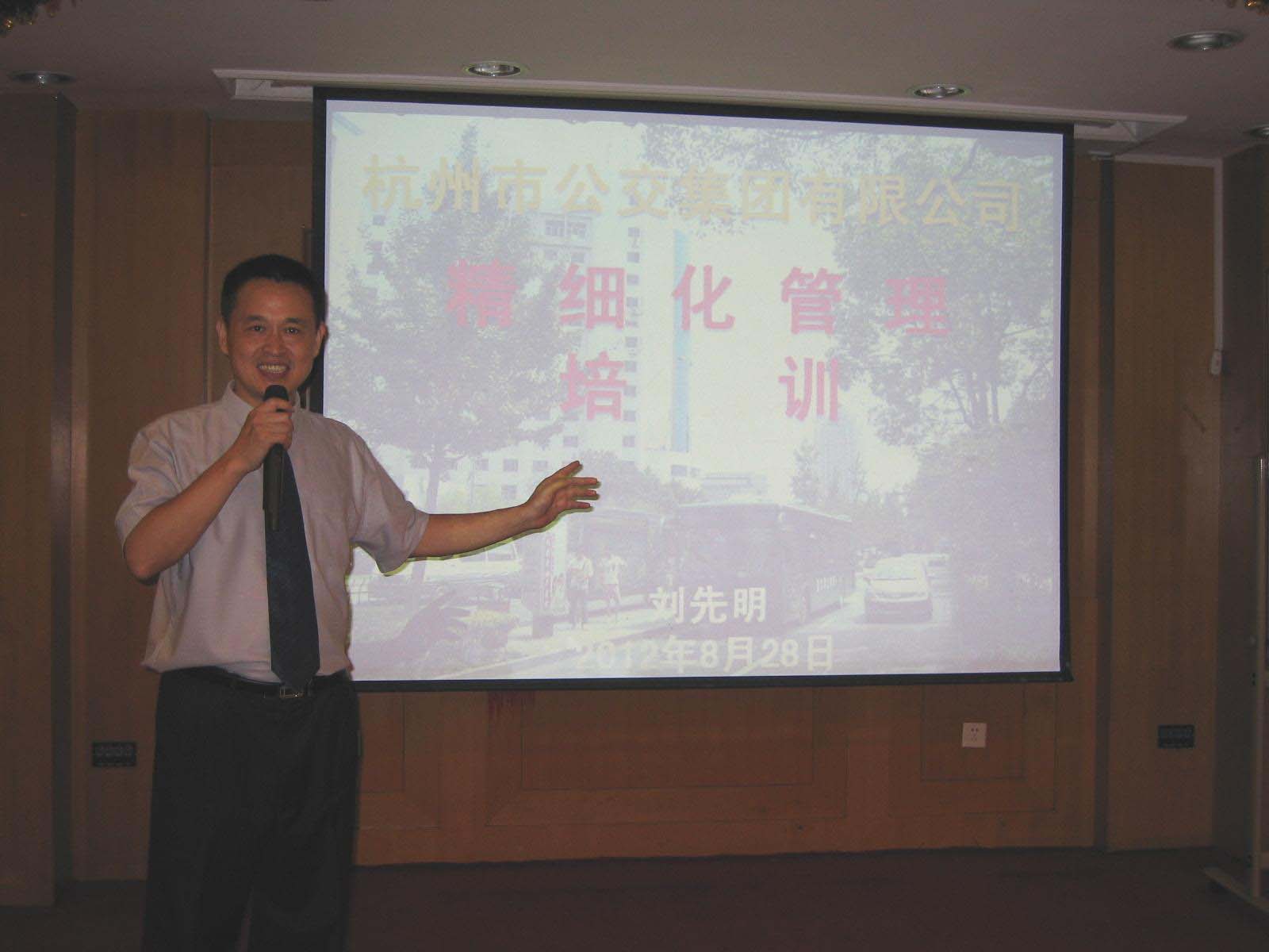 劉先明為杭州公交集團培訓精細化管理