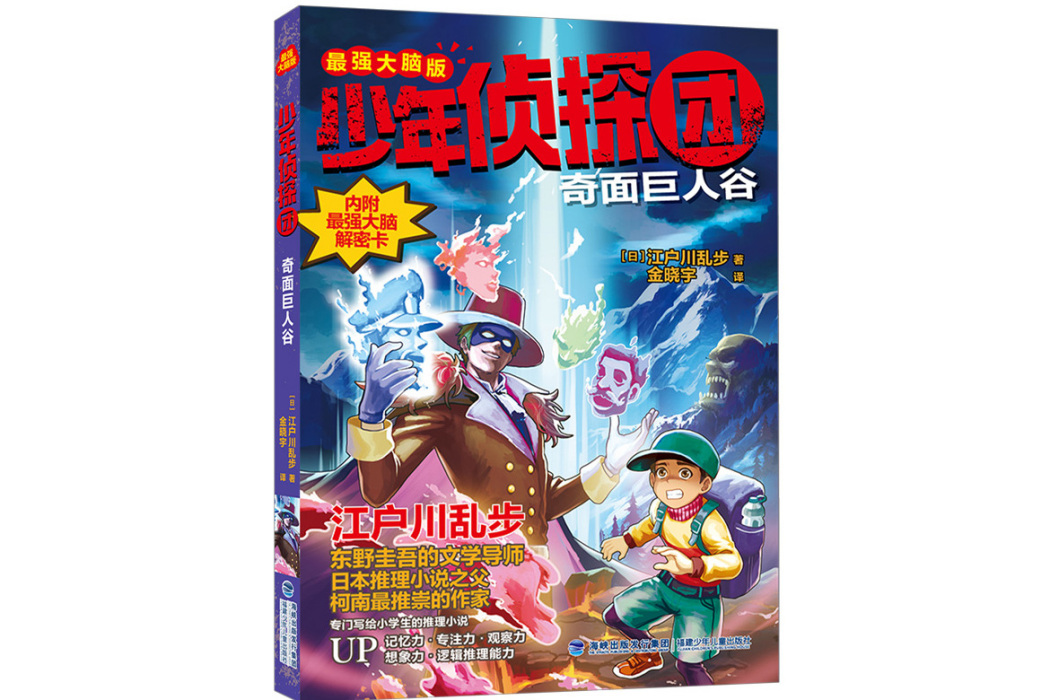 奇面巨人谷 奇面巨人谷