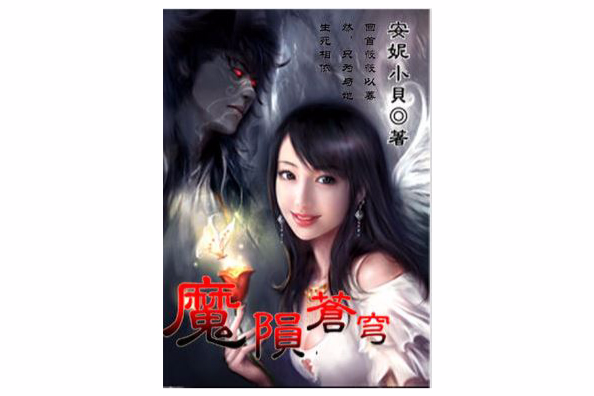 魔隕蒼穹 魔隕蒼穹