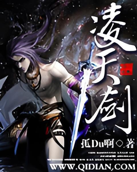 凌天劍 凌天劍