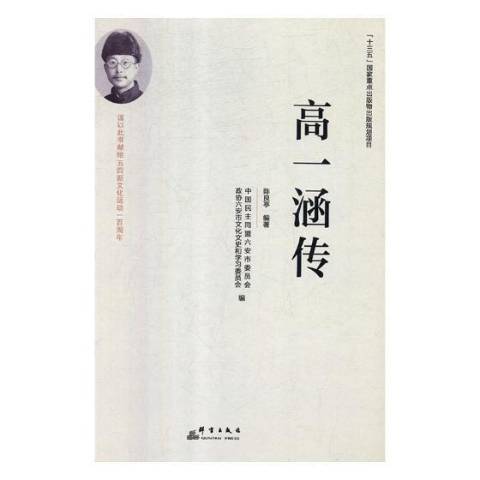 高一涵傳 高一涵傳