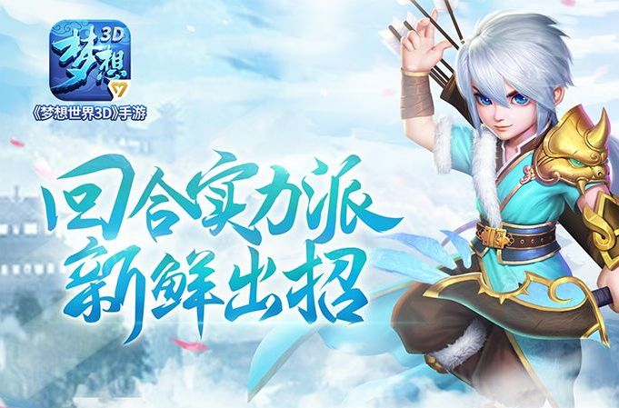 夢想世界3D 夢想世界3D