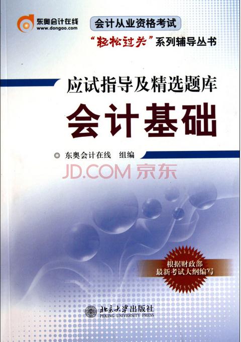 會計基礎全程應試輔導(2009年中國宇航出版社出版圖書)