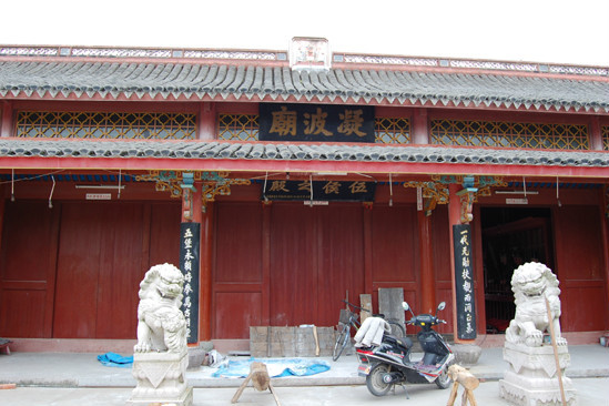 凝波廟