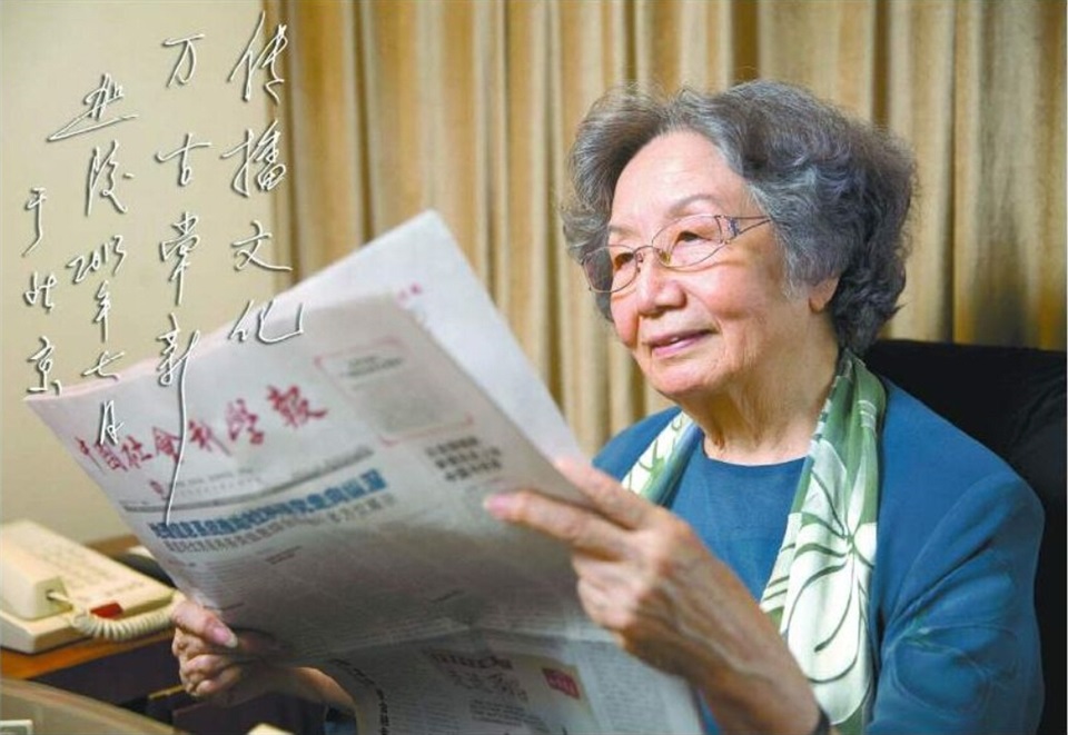 葉嘉瑩|著名古典詩詞研究專家