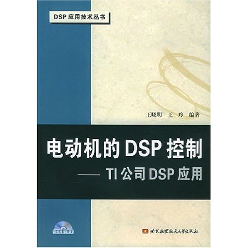電動機的DSP控制：TI公司DSP套用